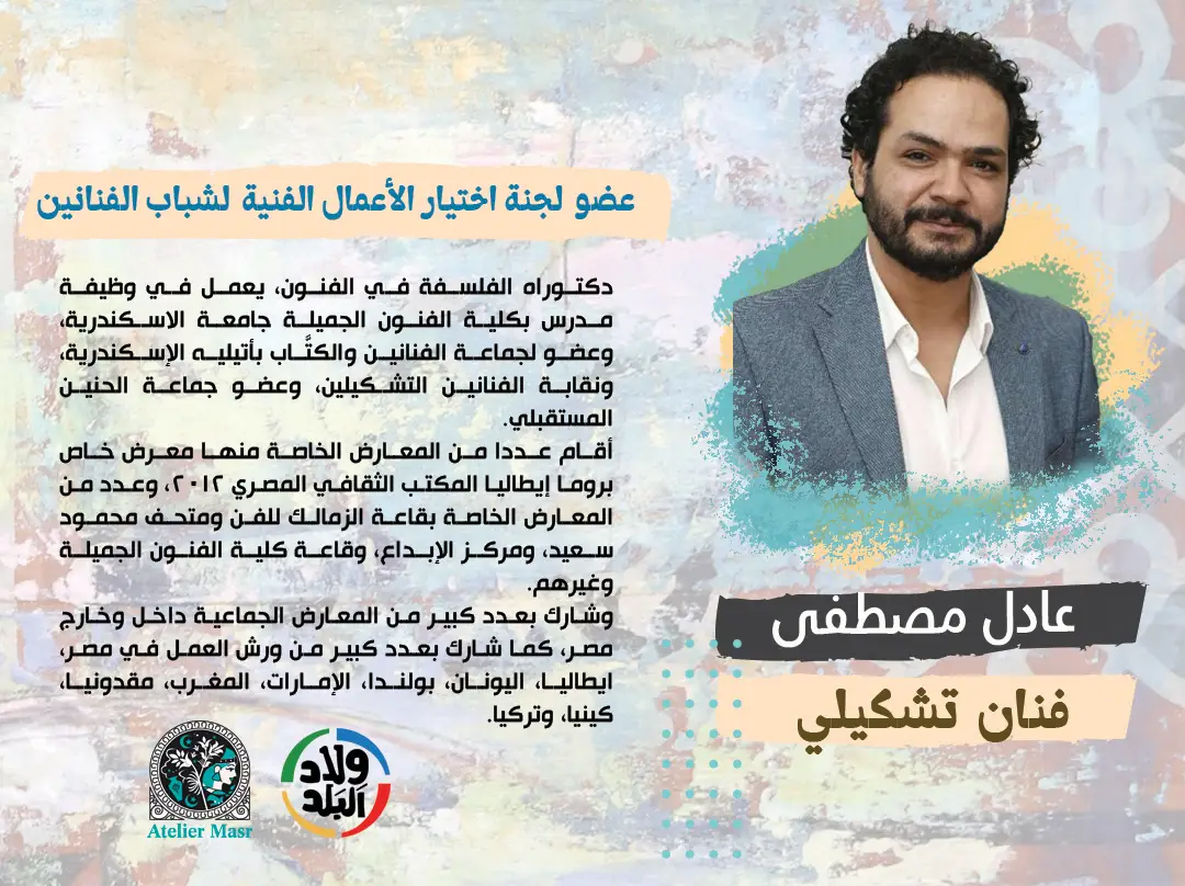 Adel Mostafa - jury of prominent visual artists