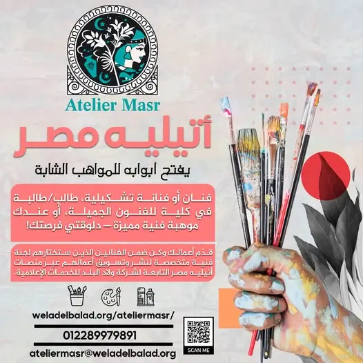 Atelier Masr opens its call for young artists