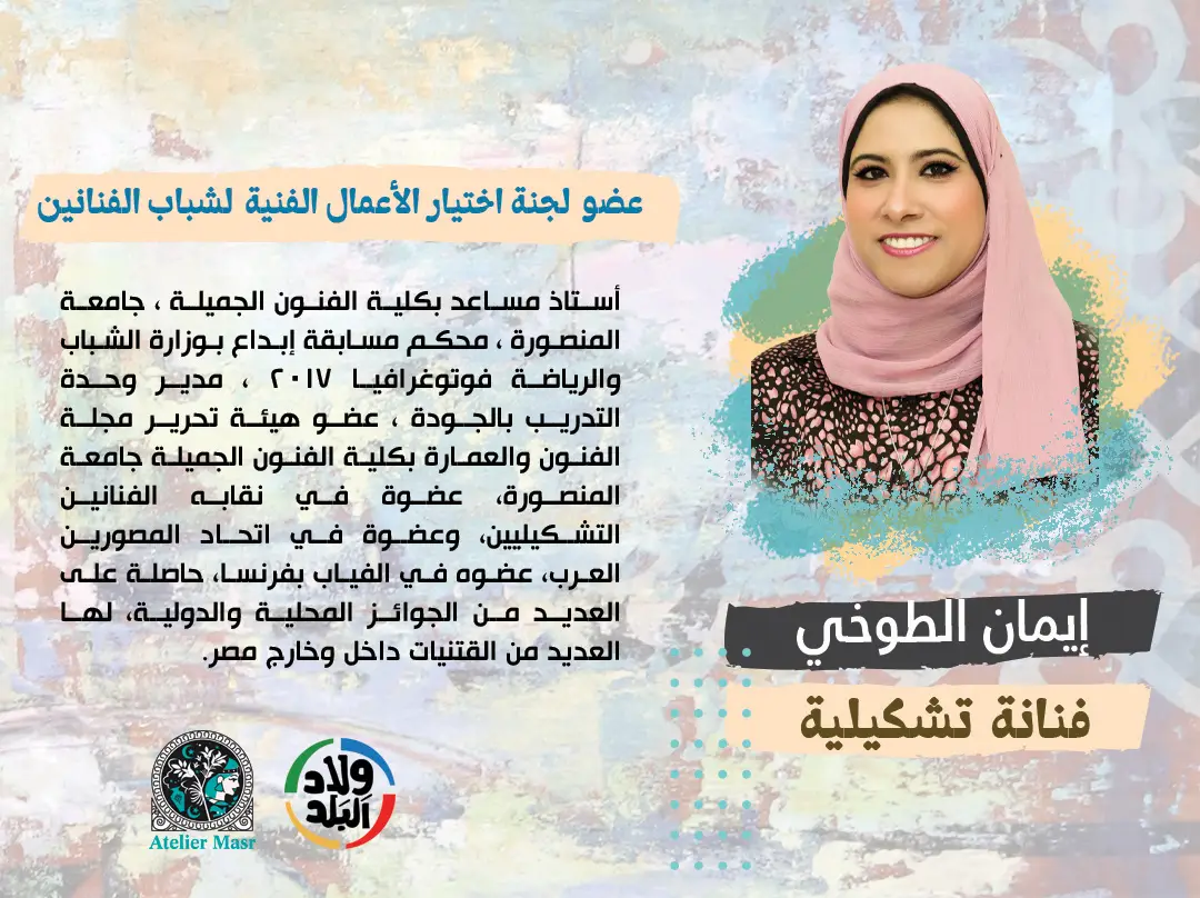 Eman El Tokhy - jury of prominent visual artists